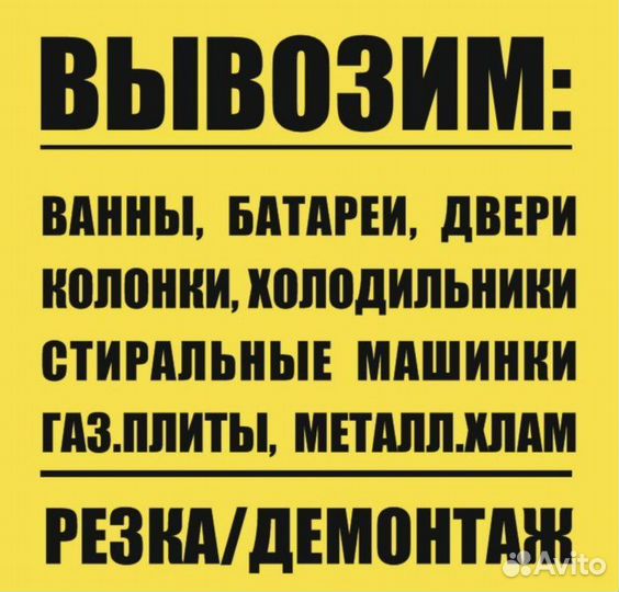 Вывоз металлолома сдать металлолом вывоз лома