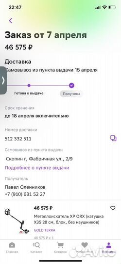 Металлоискатель xp orx