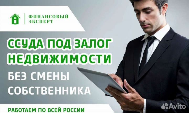 Частный инвестор под залог недвижимости