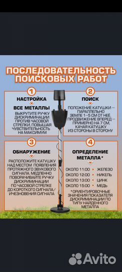 Металлоискатель