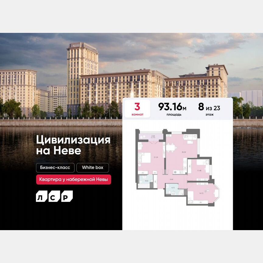 3-к. квартира, 93,2 м², 8/23 эт.