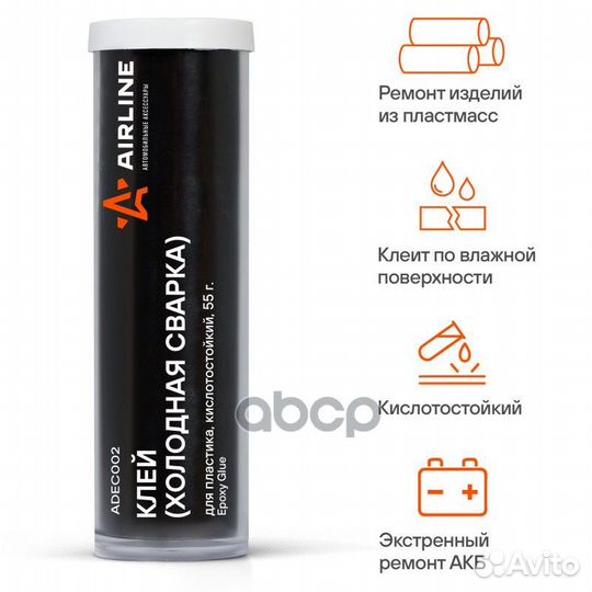 Клей (холодная сварка) для пластика, кислотосто