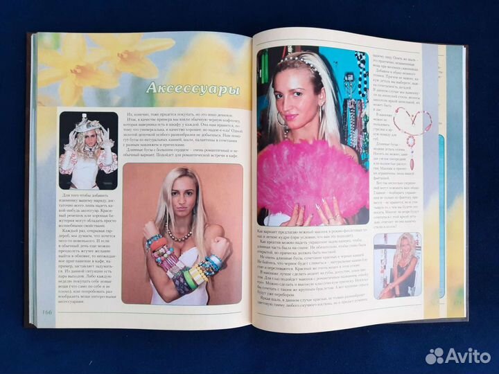 Книга Ольги Бузовой 