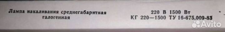 Галогенная лампа накаливания 1,5кВт