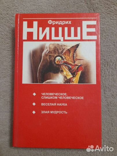 Книги Фридриха Ницше