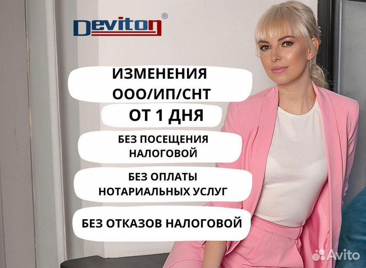 Регистрация / Изменения / Ликвидация ООО и ИП, СНТ