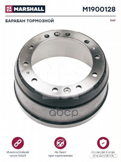 Барабан тормозной DAF о н 1233462 M1900128