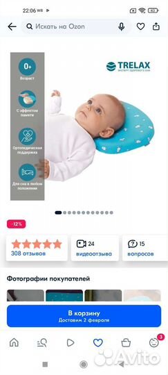 Ортопедическая подушка trelax mini