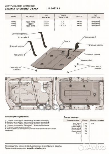 Защита топливного бака + комплект крепежа, Авто