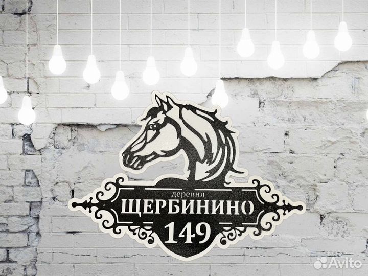 Адресные таблички