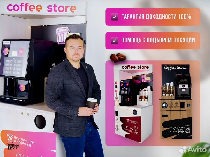 Готовый бизнес кофе
