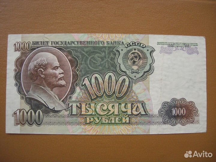 Банкнота 1000 рублей 1992 г