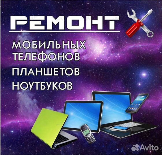 Ремонт телефонов и планшетов