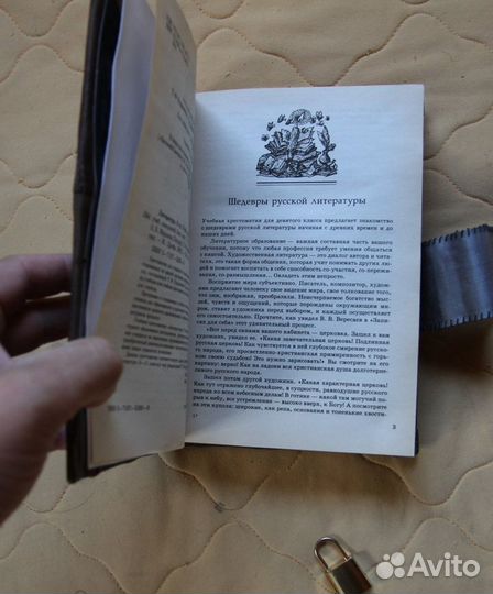 Книга-тайник