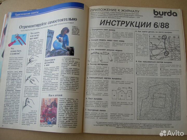 Журнал Бурда моден 2 шт. - № 6 1988, № 10 1989 г