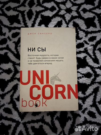 Книга Ни Сы