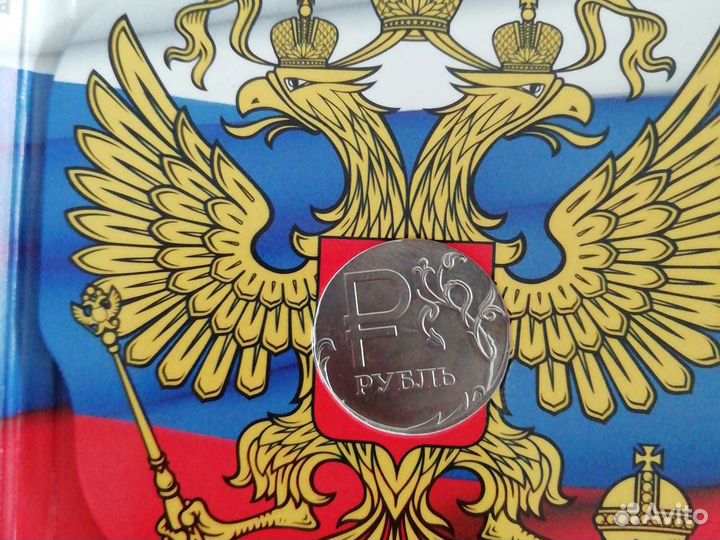 Памятная монета России 1 рубль 2014г