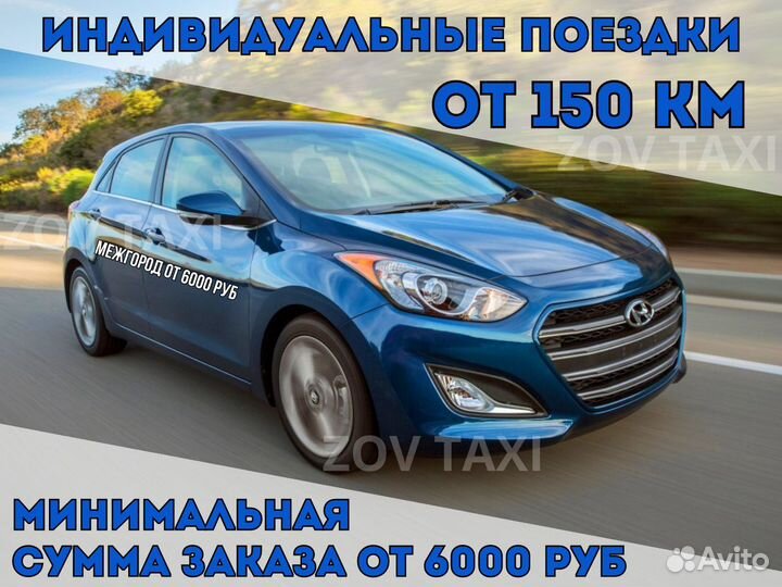 Междугороднее такси трансфер межгород