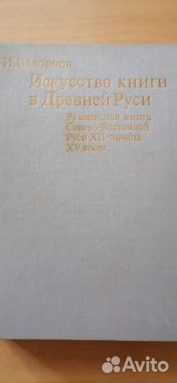 Рукописная книга Северо-Восточной Руси