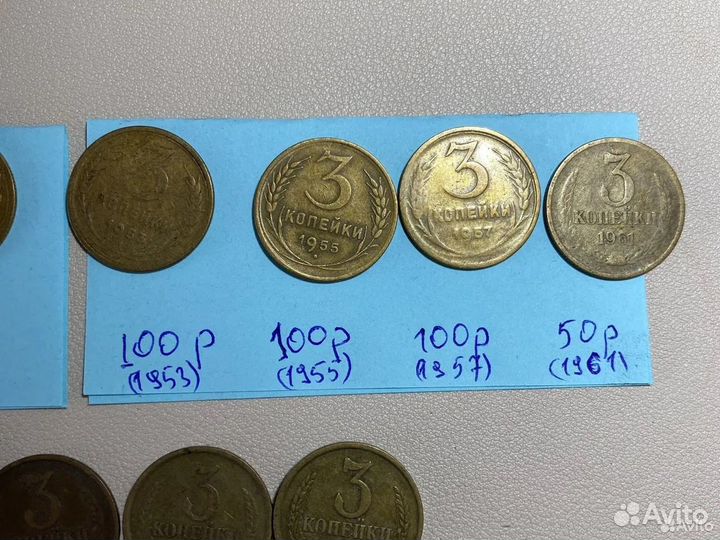Коллекция монет 3 копейки (1951-1991) СССР