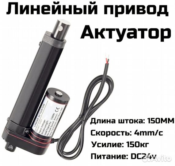 Линейный привод актуатор 24 в 50 мм