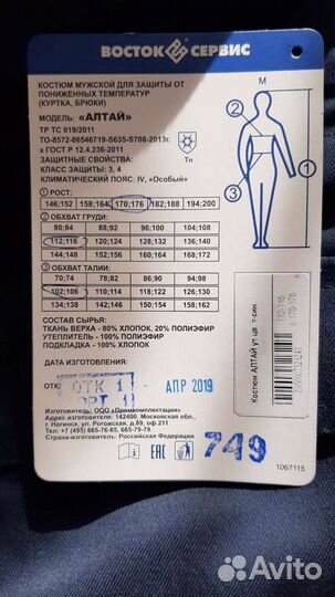 Комбинезон спецодежда