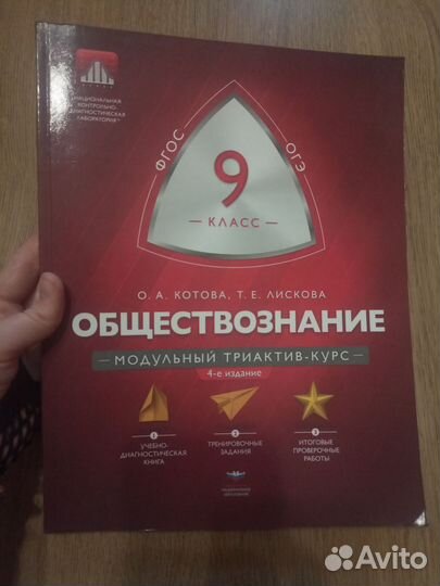 Учебник по обществознанию 9 класс Котова, Лискова