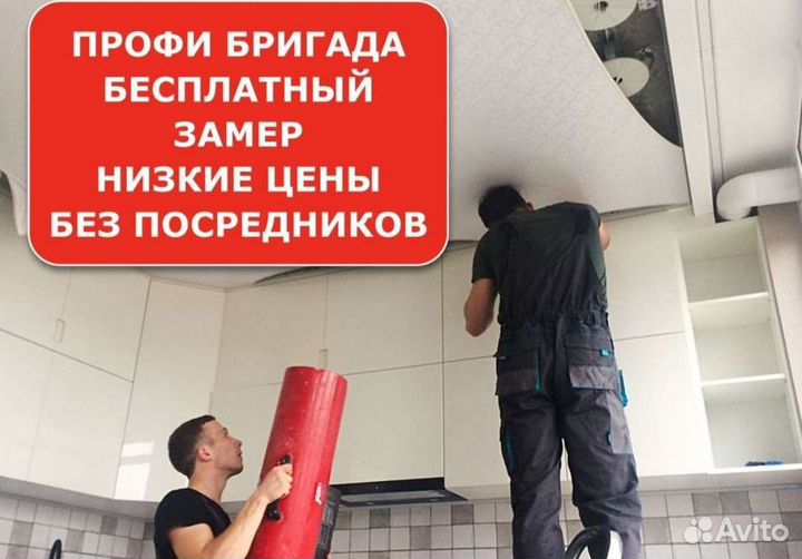 Натяжные потолки