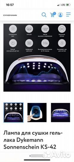 Лампа для сушки гель-лака