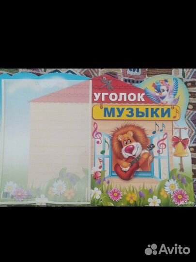 Стенд для детского сада