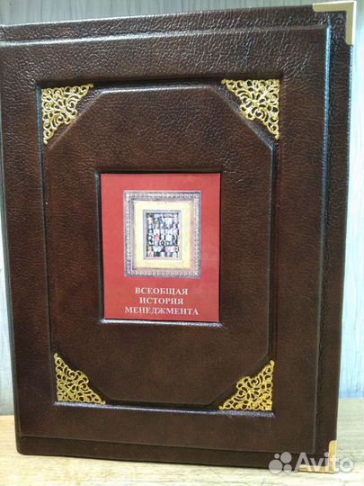 Всемирная история менеджмента