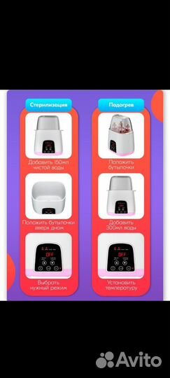 Стерилизатор-подогреватель для бутылочек