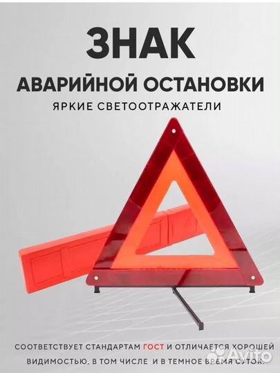 Знак аварийной остановки