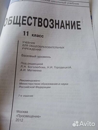 Учебники физики и обществознанию 11 класс