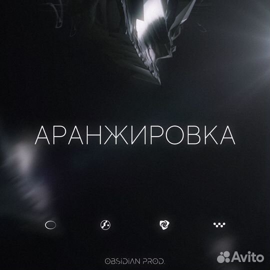 Аранжировка