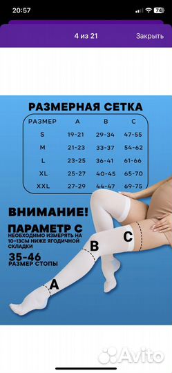 Компрессионные чулки