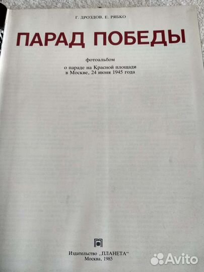 Книга фотоальбом парад победы 1945 года