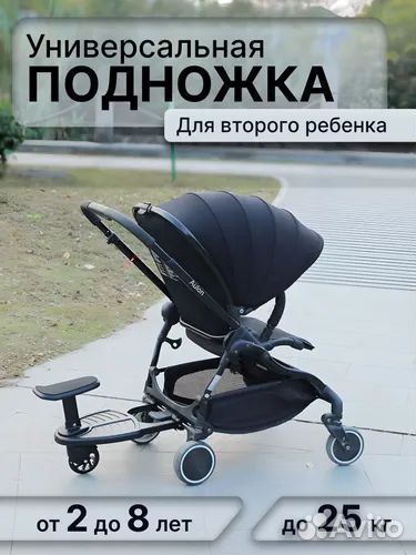 Подножка для второго ребенка