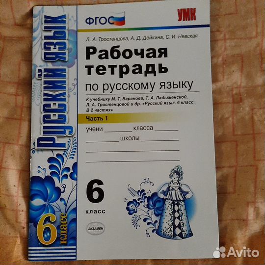 Рабочая тетрадь по Русскому языку 6 класс 1 часть