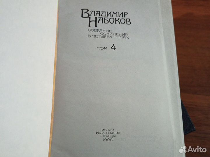 Владимир Набоков