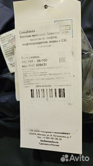 Костюм рабочий