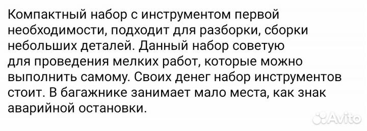 Набор инструментов умелец