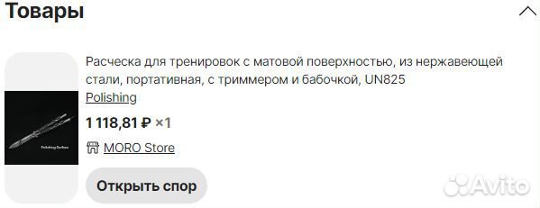 Нож бабочка для тренировок (Балисонг / Расческа)