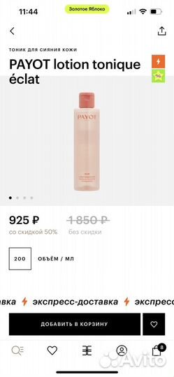 Тоник для лица payot