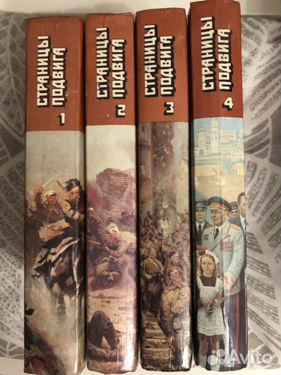 Сборник в 4-х томах 