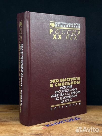 Эхо выстрела в Смольном. История расслед. убийства