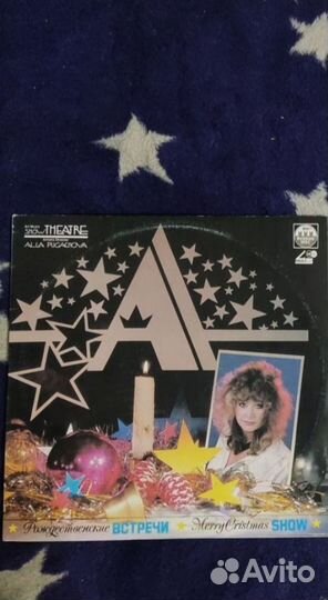 Пластинки Рождественские встречи Аллы Пугачёвой