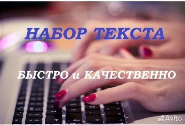 Набор текстов на компьютере