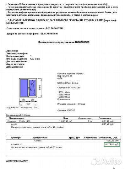 Пластиковые окна и двери Rehau