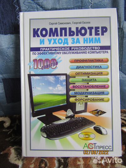 Книги по компьютерам и операционным системам